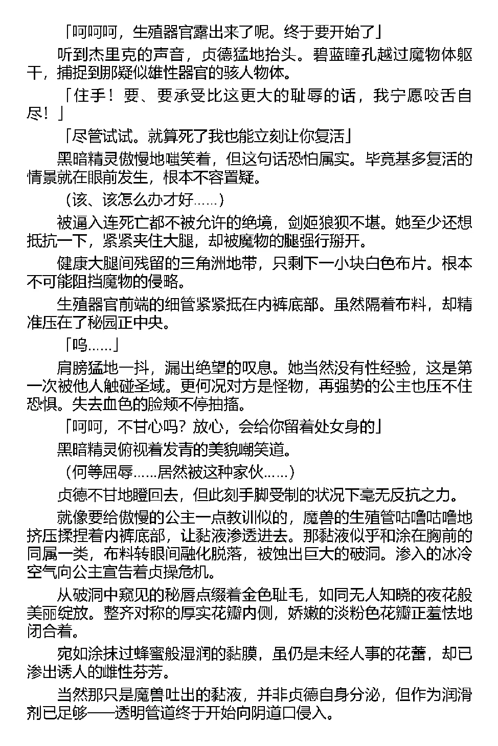 [Tikuma Jukou, Kamei] Inda no Himekishi Jeanne（Chinese） 图片编号 50