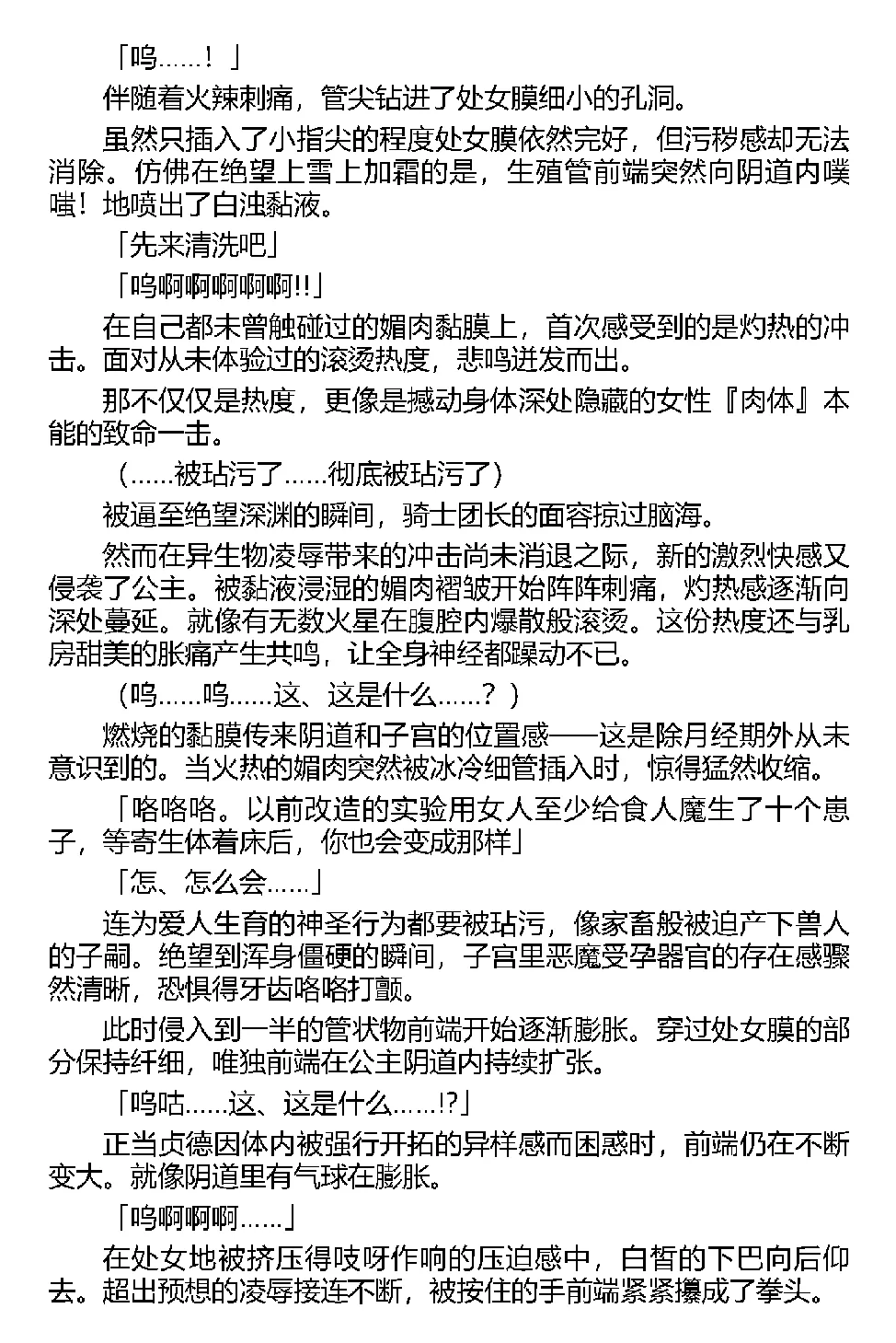 [Tikuma Jukou, Kamei] Inda no Himekishi Jeanne（Chinese） 图片编号 51