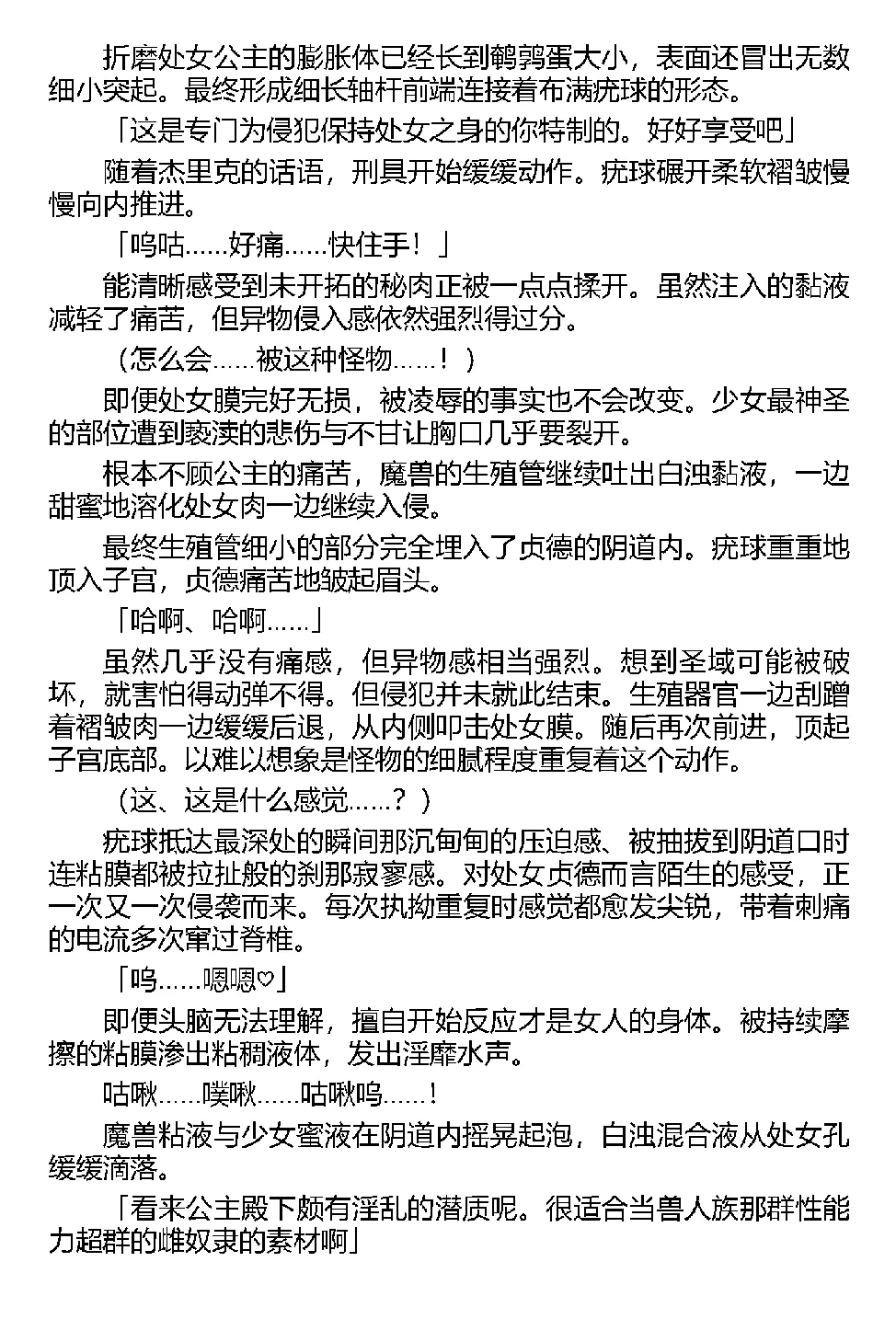 [Tikuma Jukou, Kamei] Inda no Himekishi Jeanne（Chinese） 图片编号 52