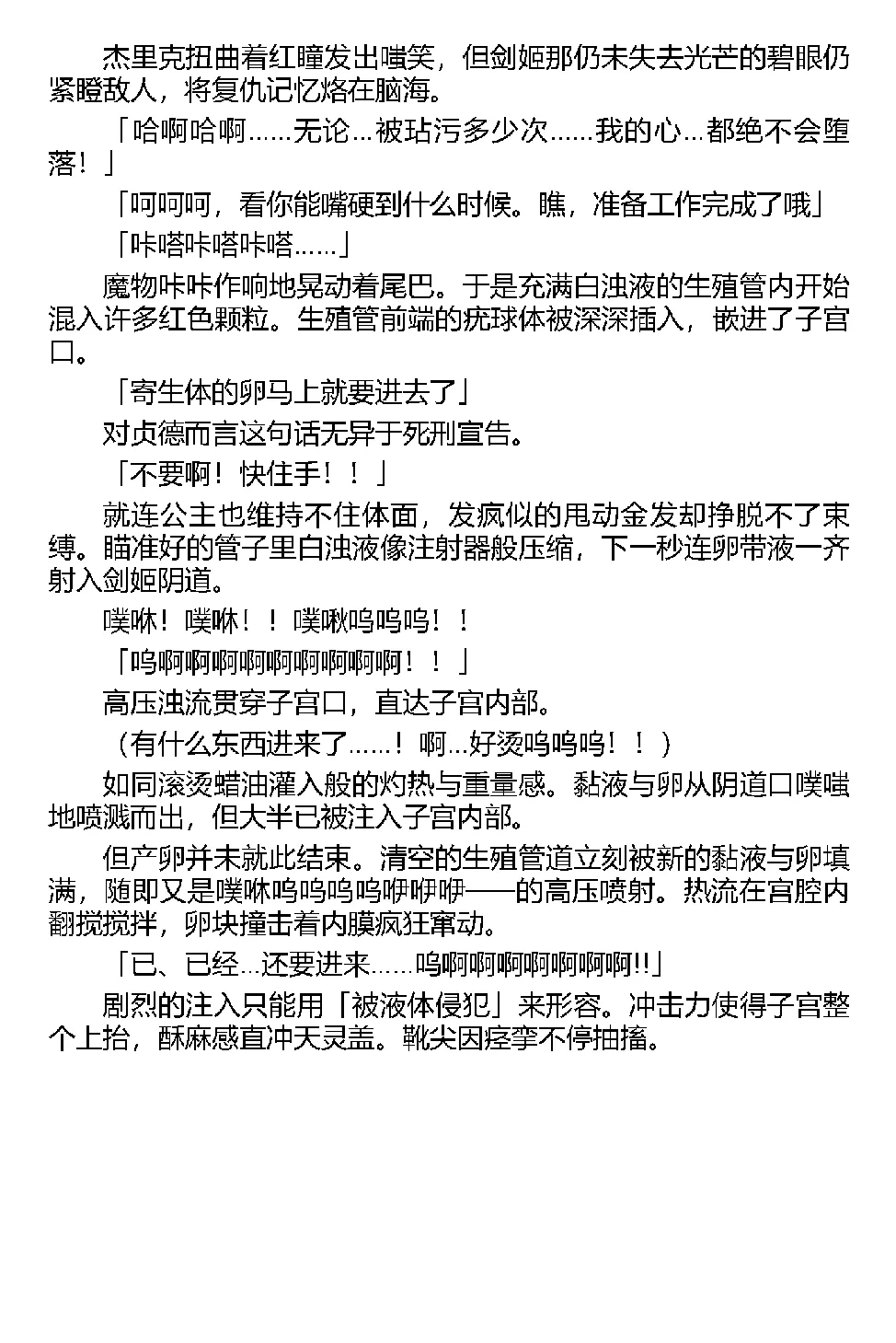 [Tikuma Jukou, Kamei] Inda no Himekishi Jeanne（Chinese） 图片编号 53