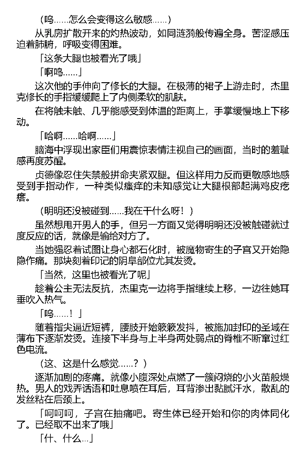 [Tikuma Jukou, Kamei] Inda no Himekishi Jeanne（Chinese） 图片编号 58