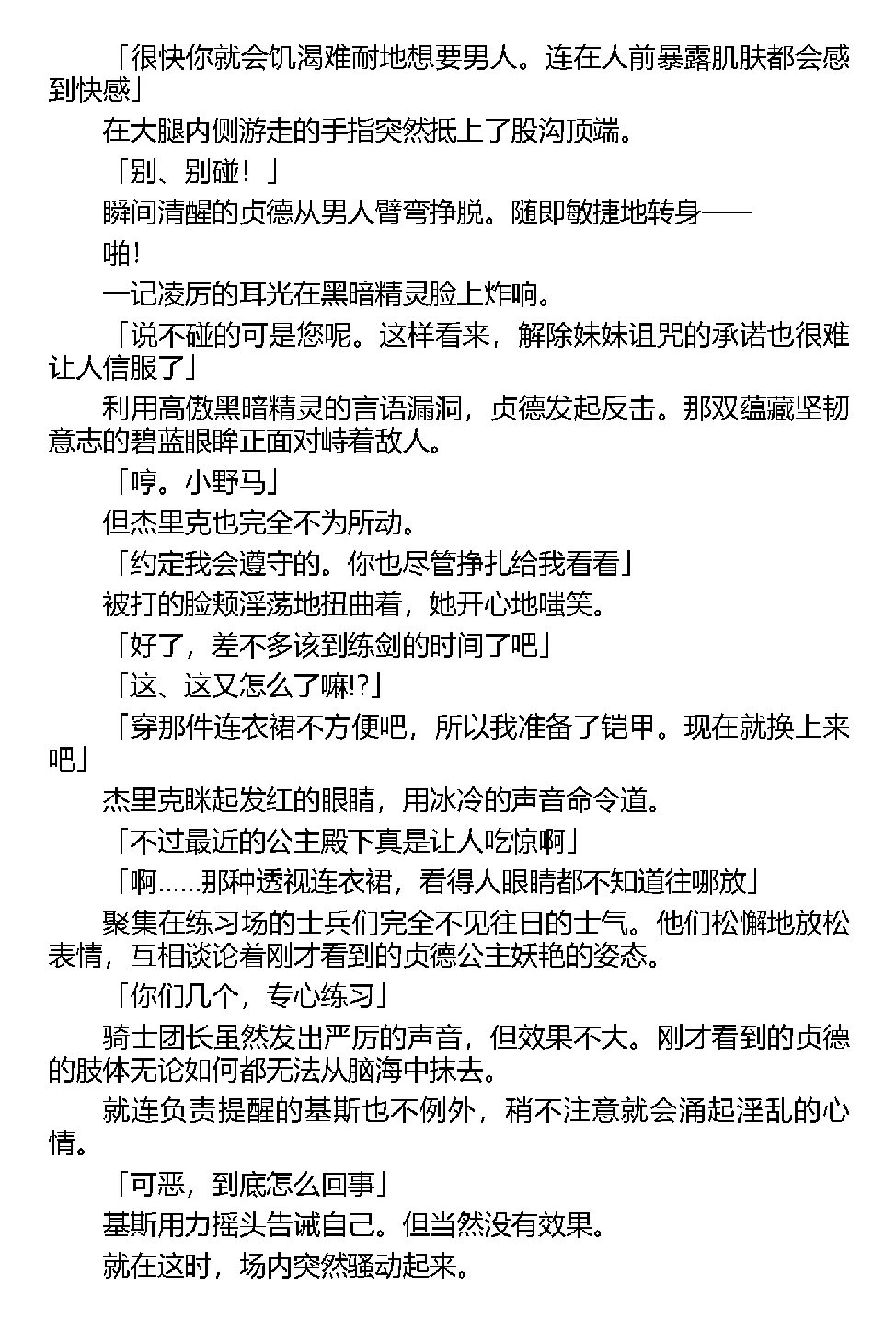 [Tikuma Jukou, Kamei] Inda no Himekishi Jeanne（Chinese） 图片编号 59