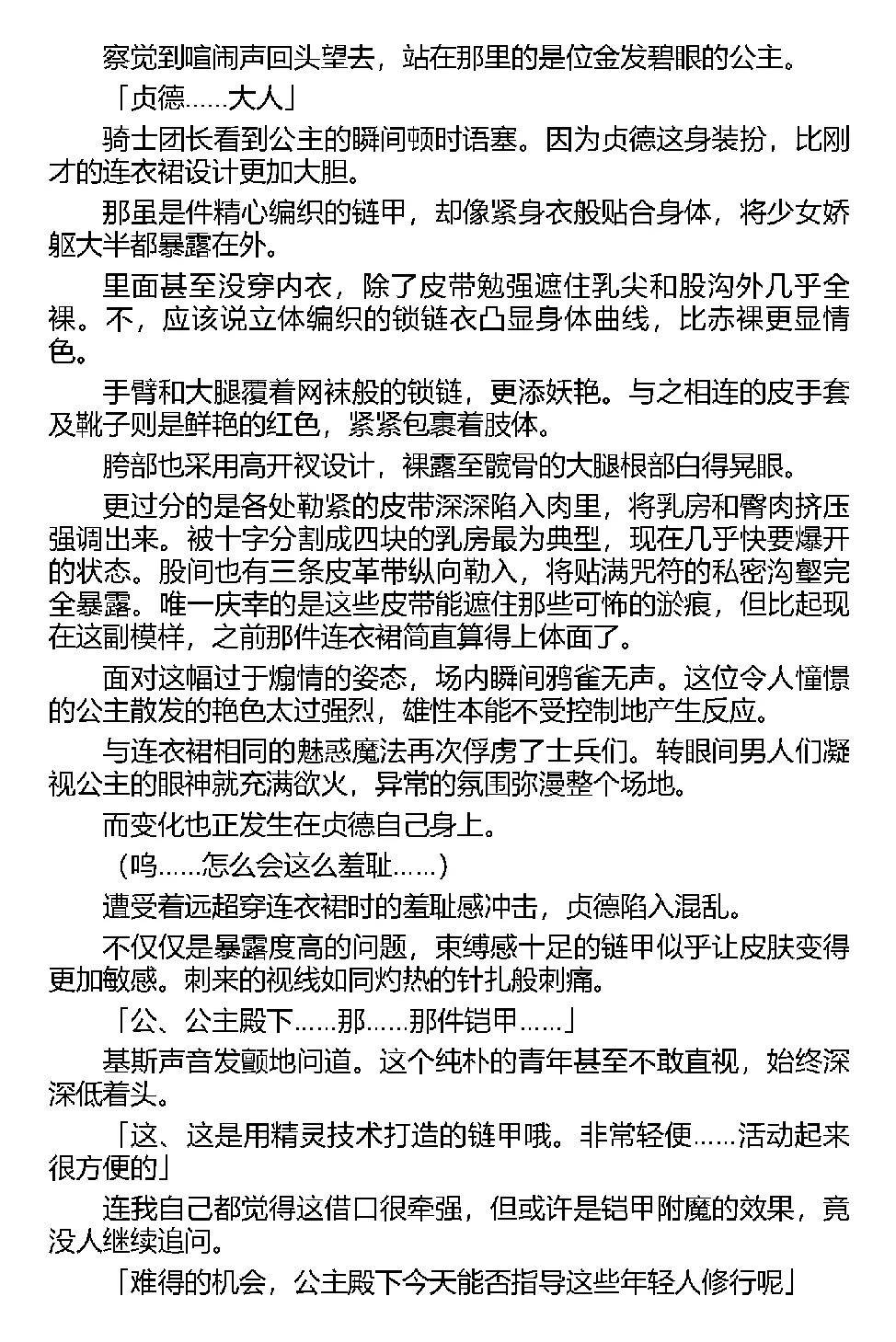 [Tikuma Jukou, Kamei] Inda no Himekishi Jeanne（Chinese） 图片编号 60