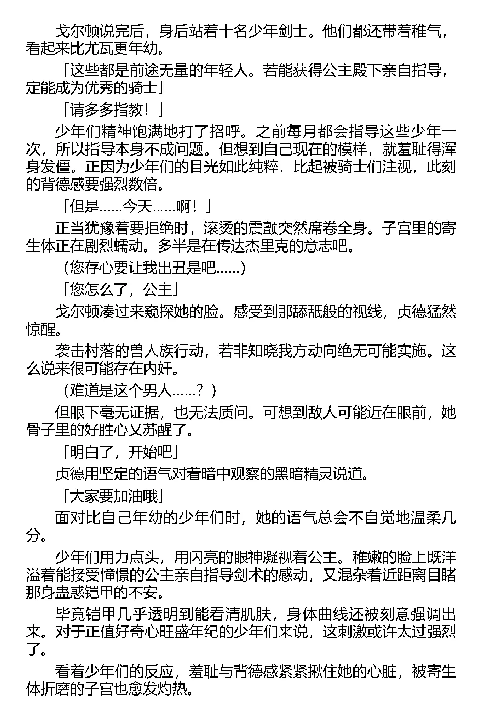 [Tikuma Jukou, Kamei] Inda no Himekishi Jeanne（Chinese） 图片编号 61