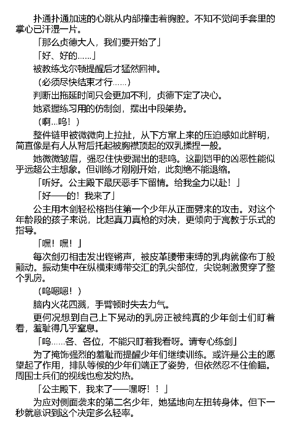 [Tikuma Jukou, Kamei] Inda no Himekishi Jeanne（Chinese） 图片编号 62