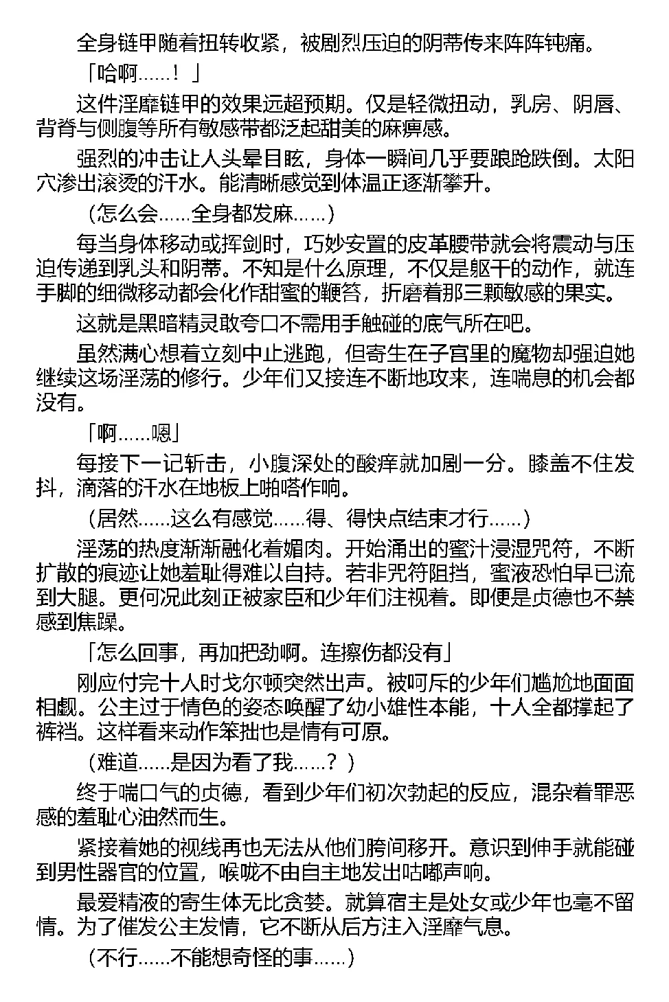 [Tikuma Jukou, Kamei] Inda no Himekishi Jeanne（Chinese） 图片编号 63