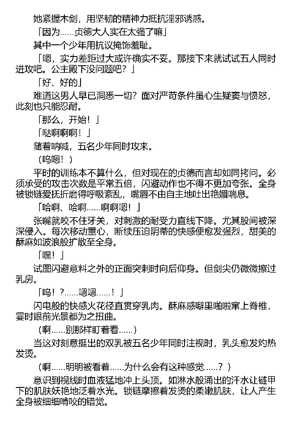 [Tikuma Jukou, Kamei] Inda no Himekishi Jeanne（Chinese） 图片编号 64