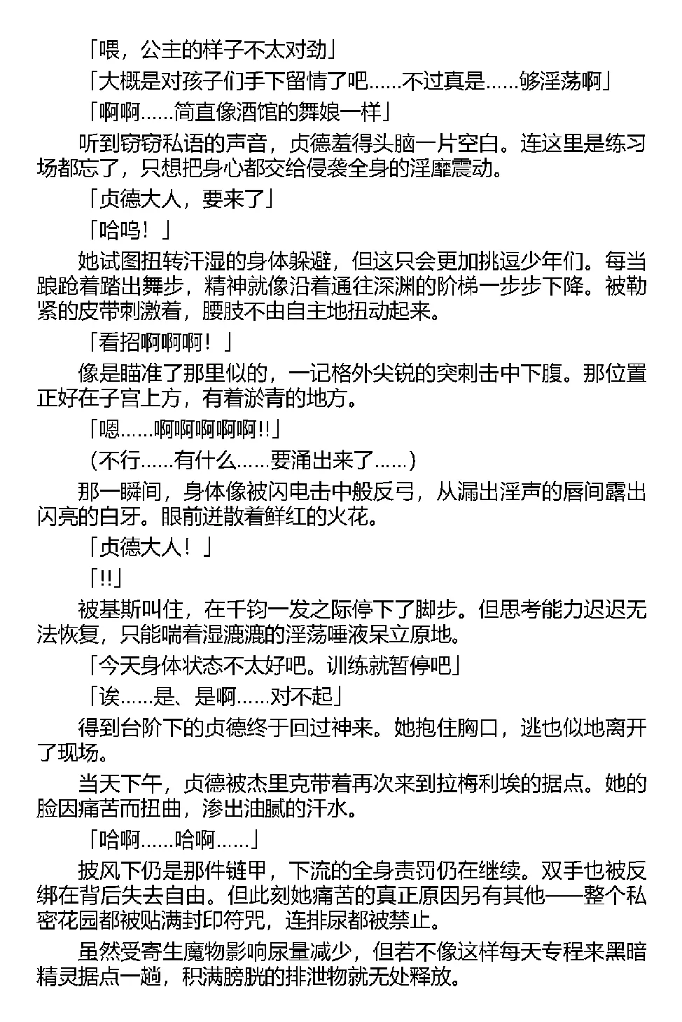 [Tikuma Jukou, Kamei] Inda no Himekishi Jeanne（Chinese） 图片编号 68