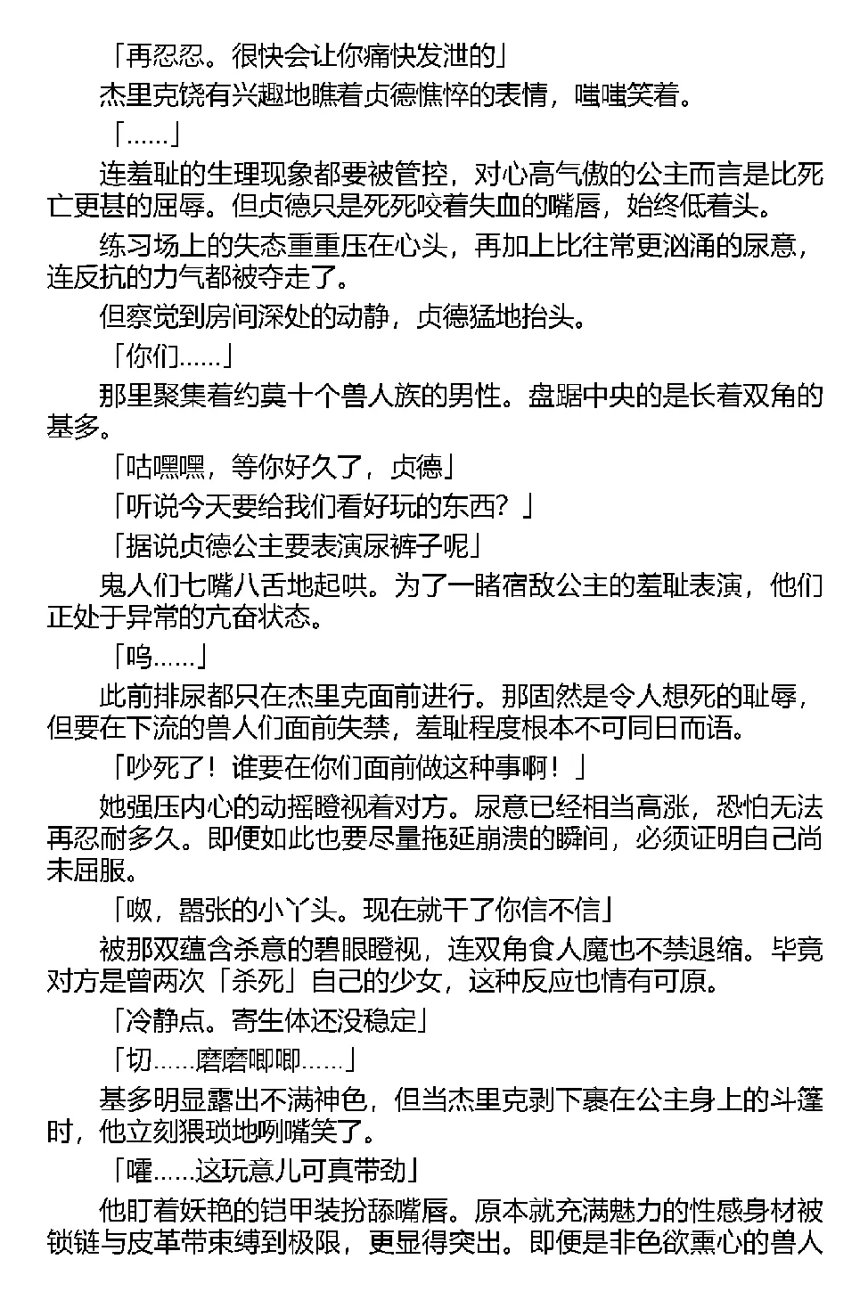 [Tikuma Jukou, Kamei] Inda no Himekishi Jeanne（Chinese） 图片编号 69