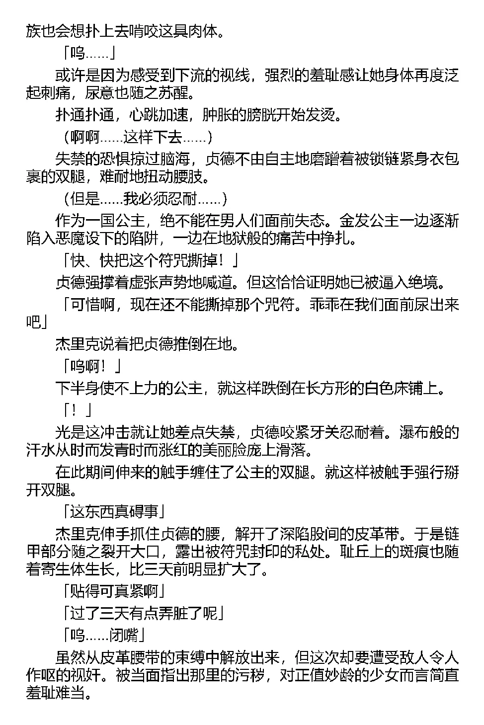 [Tikuma Jukou, Kamei] Inda no Himekishi Jeanne（Chinese） 图片编号 70