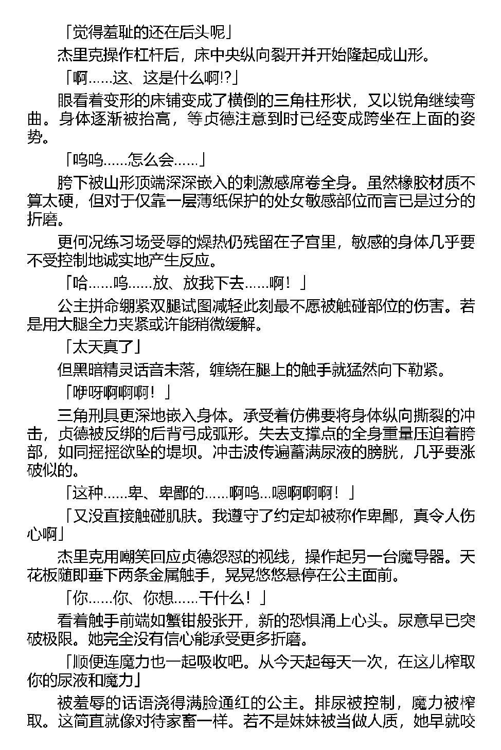 [Tikuma Jukou, Kamei] Inda no Himekishi Jeanne（Chinese） 图片编号 71