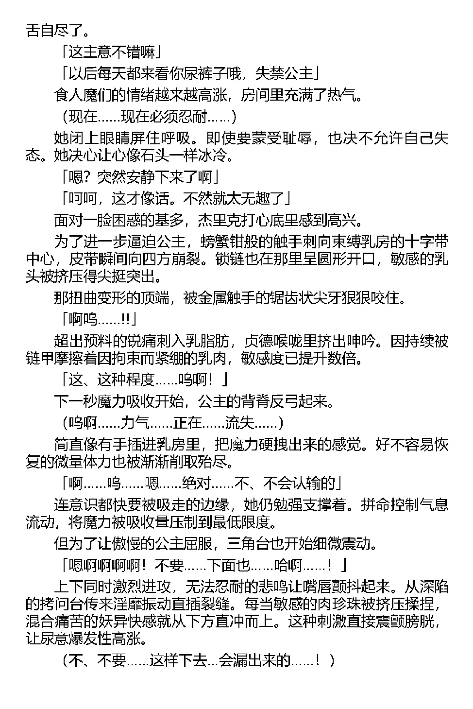 [Tikuma Jukou, Kamei] Inda no Himekishi Jeanne（Chinese） 图片编号 72