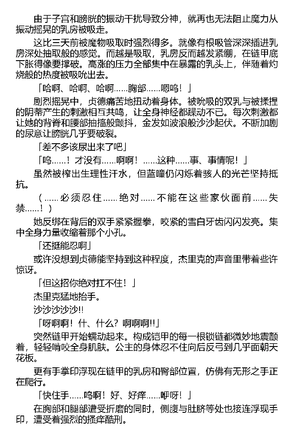 [Tikuma Jukou, Kamei] Inda no Himekishi Jeanne（Chinese） 图片编号 73