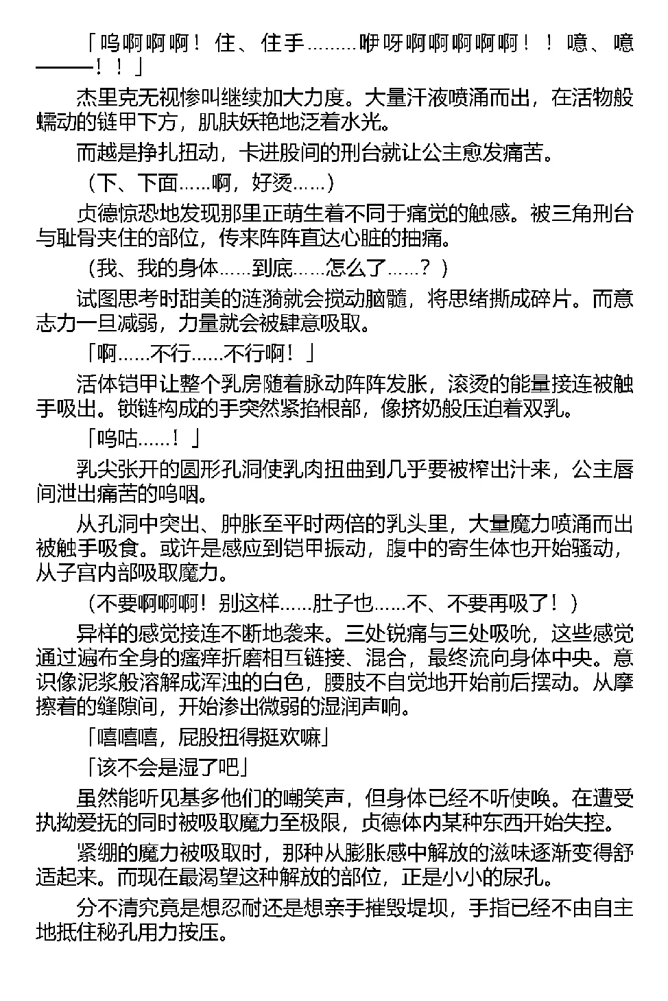 [Tikuma Jukou, Kamei] Inda no Himekishi Jeanne（Chinese） 图片编号 74