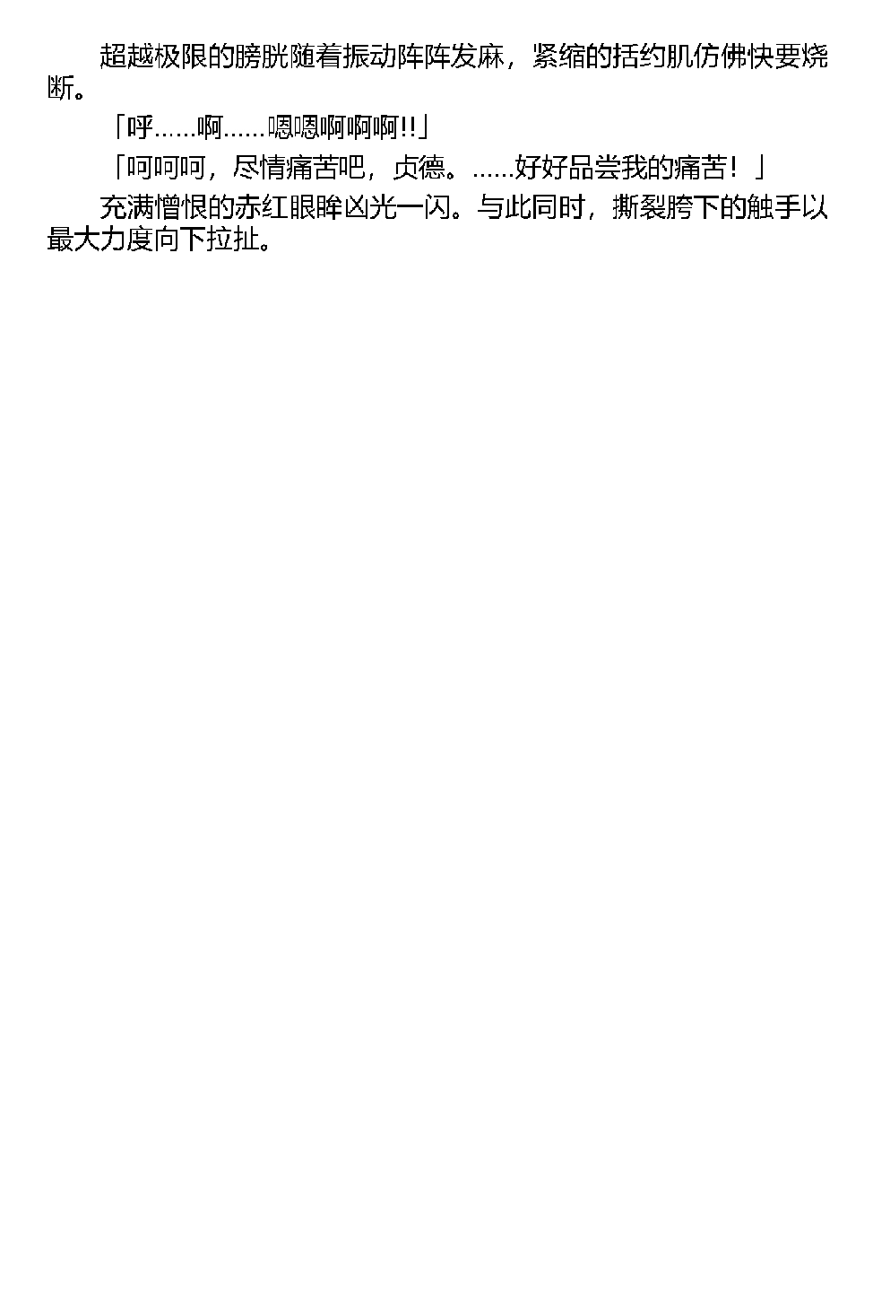 [Tikuma Jukou, Kamei] Inda no Himekishi Jeanne（Chinese） 图片编号 75