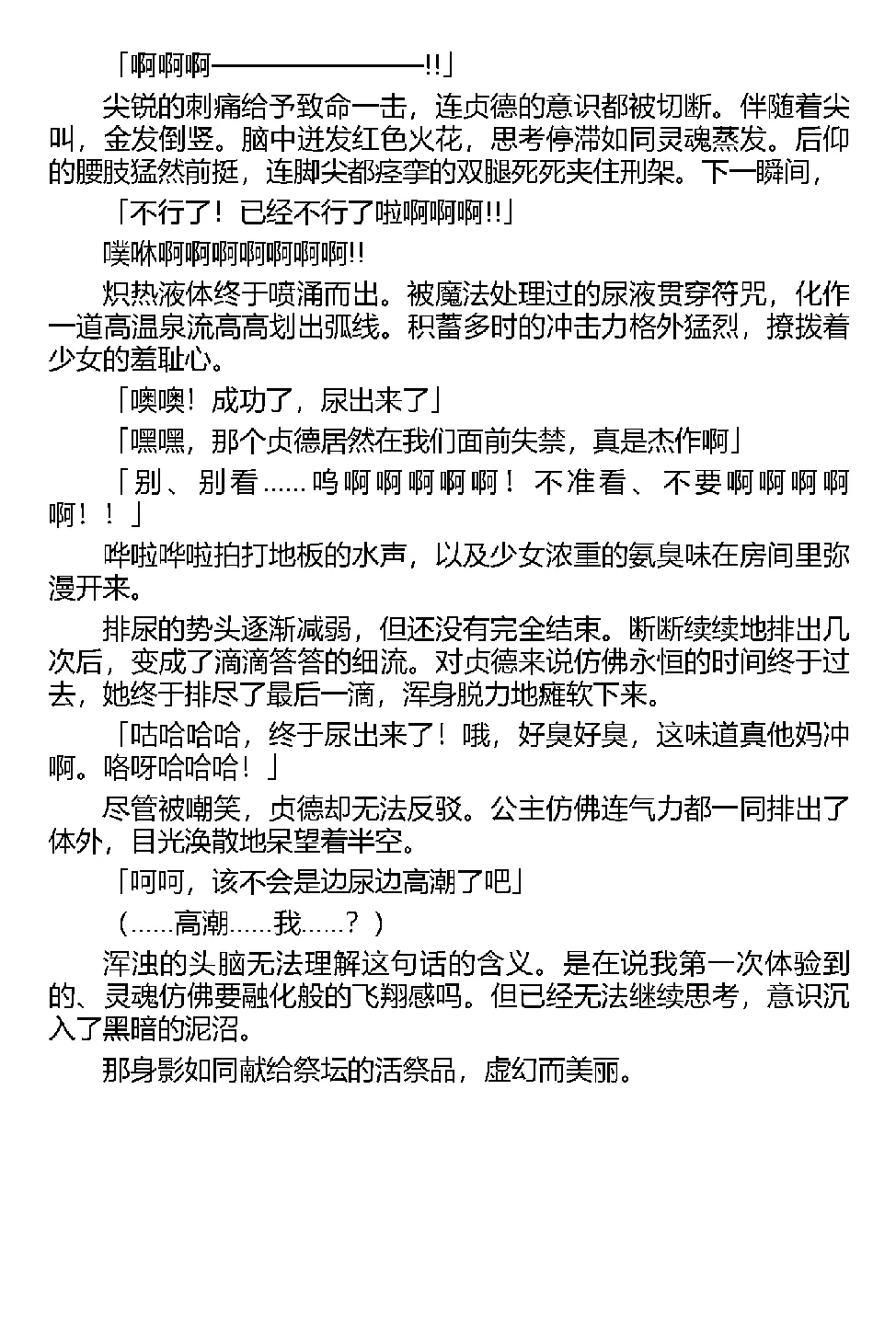 [Tikuma Jukou, Kamei] Inda no Himekishi Jeanne（Chinese） 图片编号 77