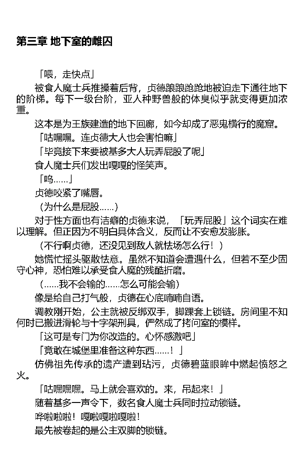 [Tikuma Jukou, Kamei] Inda no Himekishi Jeanne（Chinese） 图片编号 78