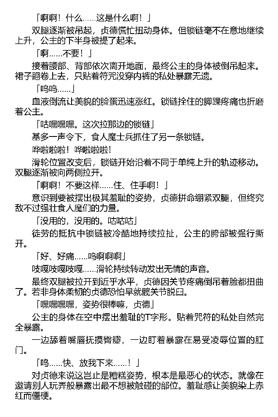 [Tikuma Jukou, Kamei] Inda no Himekishi Jeanne（Chinese） 图片编号 79