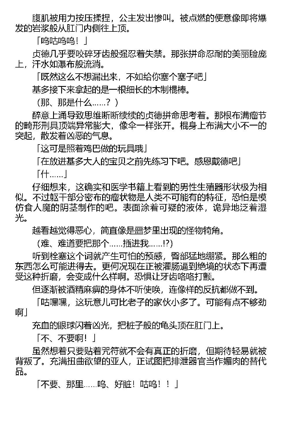 [Tikuma Jukou, Kamei] Inda no Himekishi Jeanne（Chinese） 图片编号 82