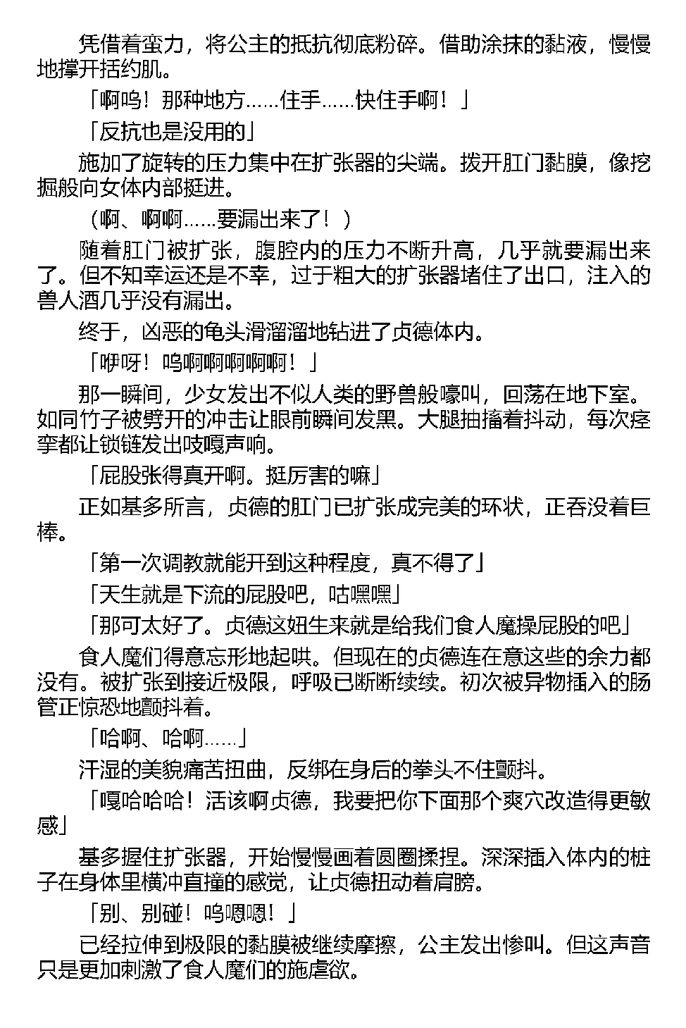 [Tikuma Jukou, Kamei] Inda no Himekishi Jeanne（Chinese） 图片编号 83