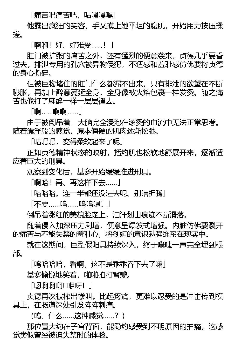 [Tikuma Jukou, Kamei] Inda no Himekishi Jeanne（Chinese） 图片编号 84