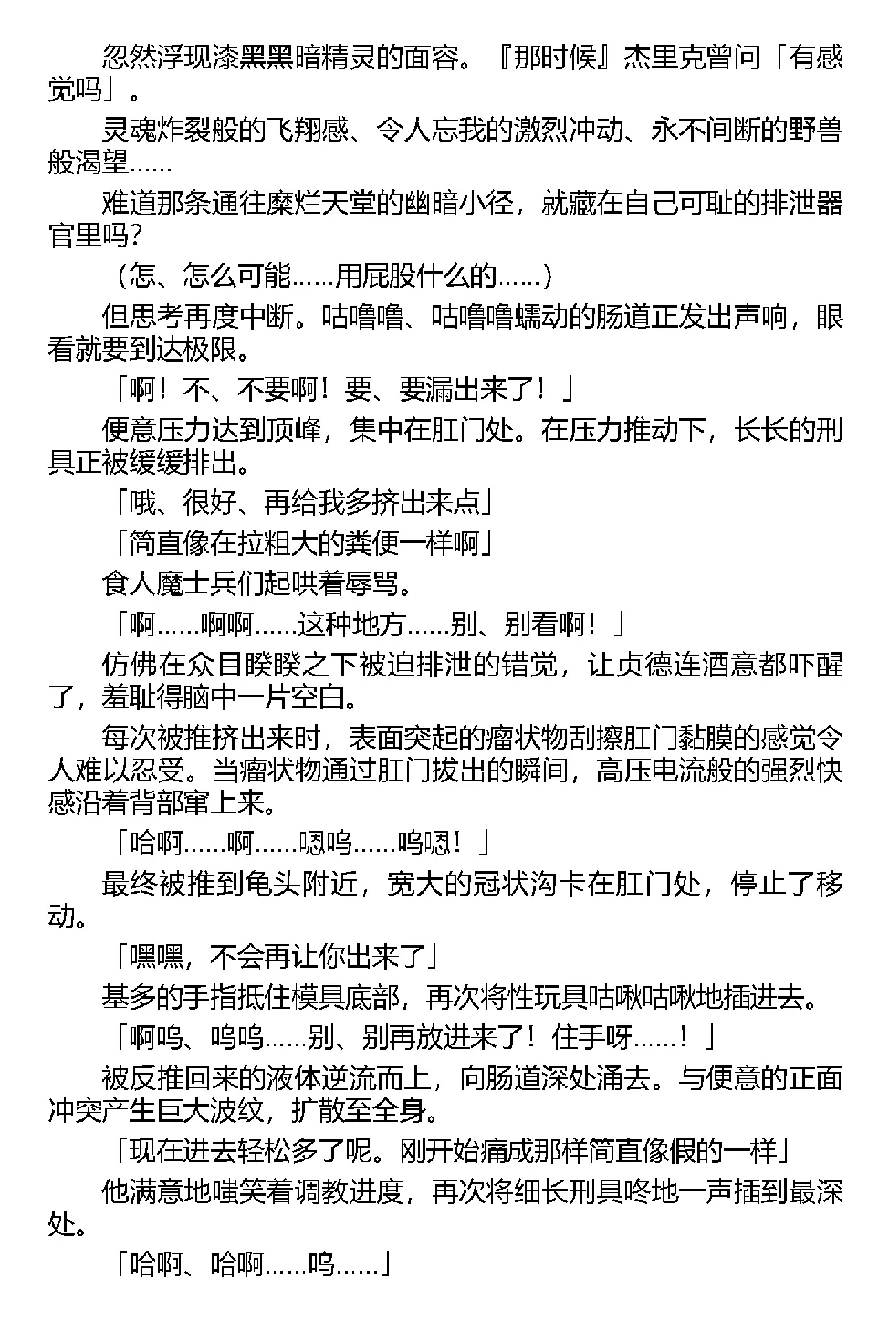 [Tikuma Jukou, Kamei] Inda no Himekishi Jeanne（Chinese） 图片编号 85