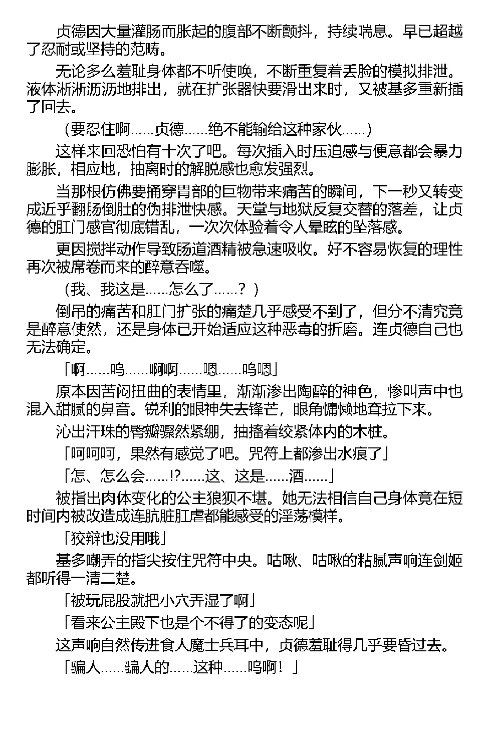 [Tikuma Jukou, Kamei] Inda no Himekishi Jeanne（Chinese） 图片编号 86