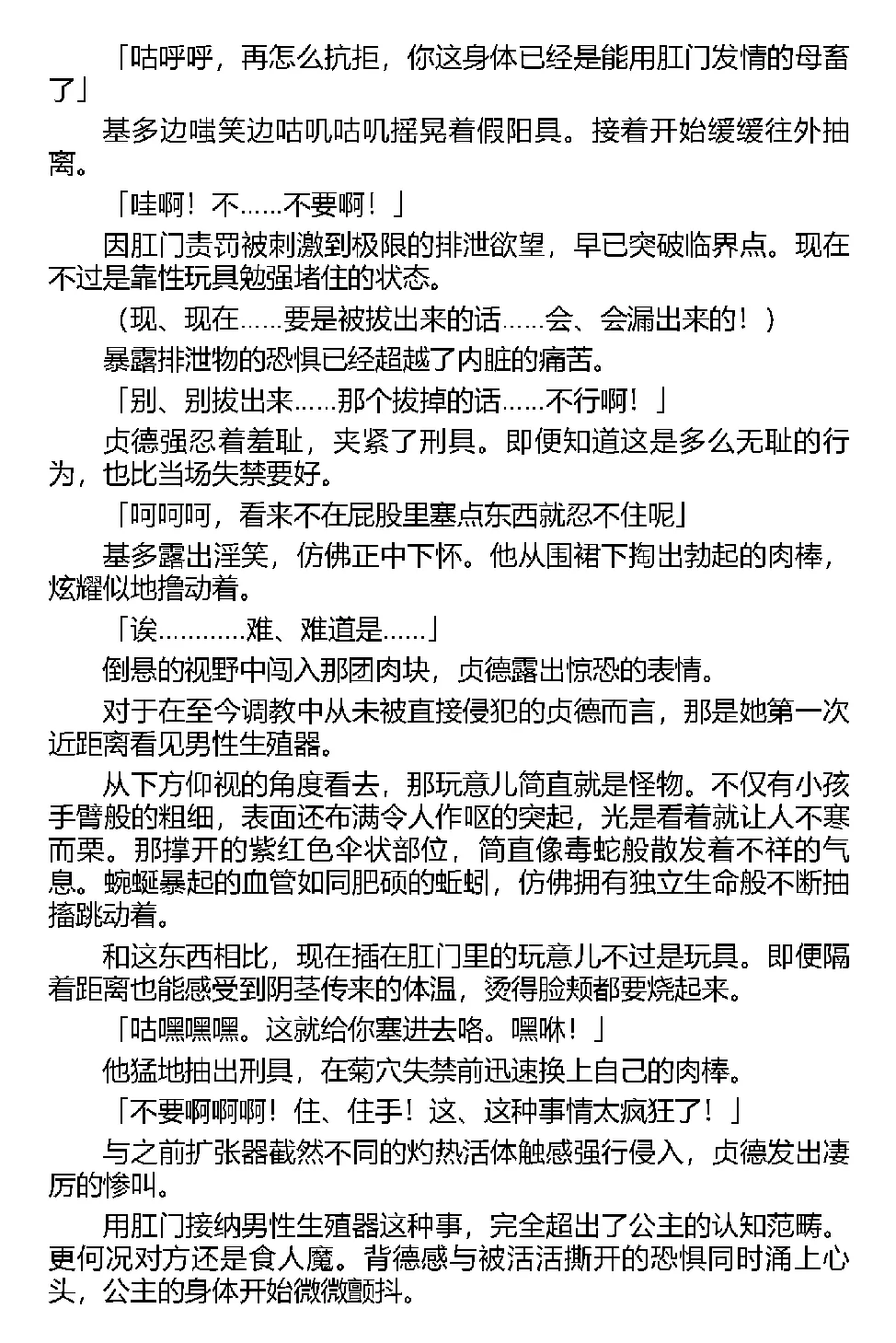 [Tikuma Jukou, Kamei] Inda no Himekishi Jeanne（Chinese） 图片编号 87