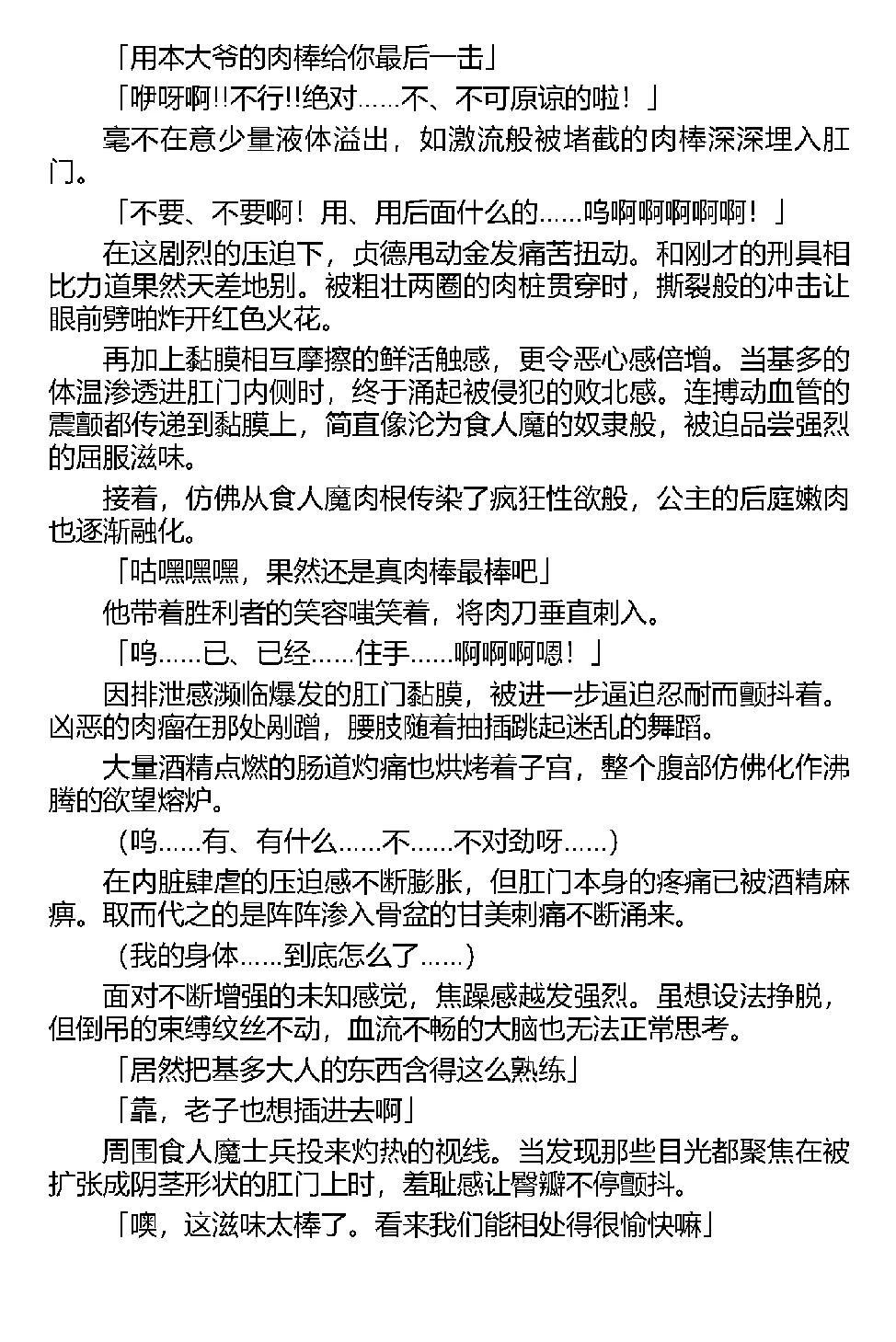 [Tikuma Jukou, Kamei] Inda no Himekishi Jeanne（Chinese） 图片编号 88