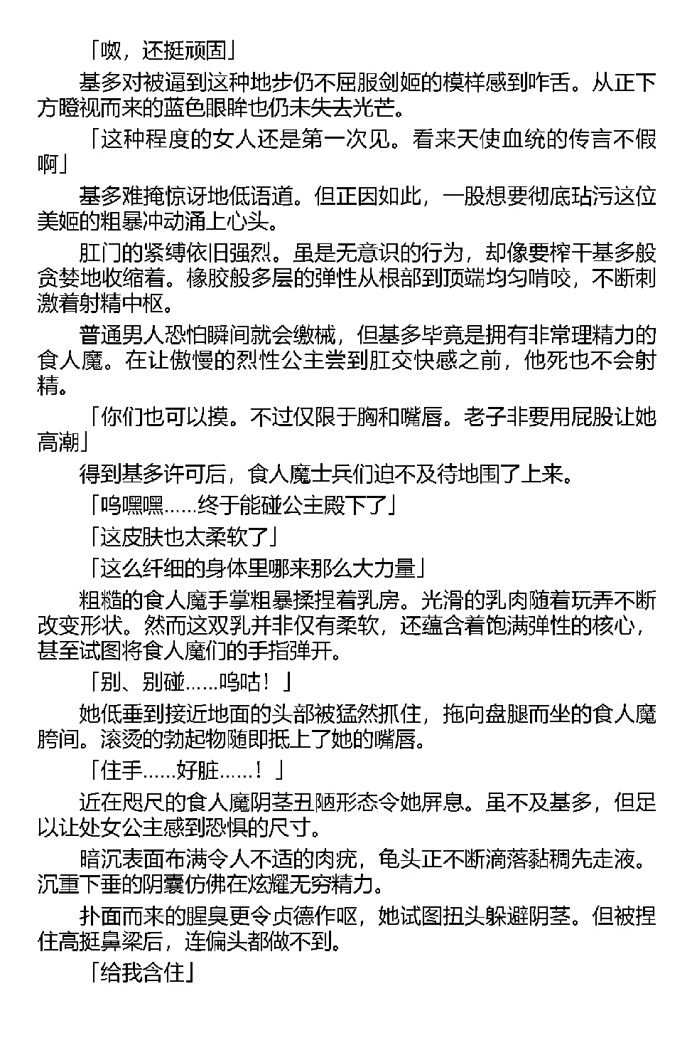 [Tikuma Jukou, Kamei] Inda no Himekishi Jeanne（Chinese） 图片编号 92