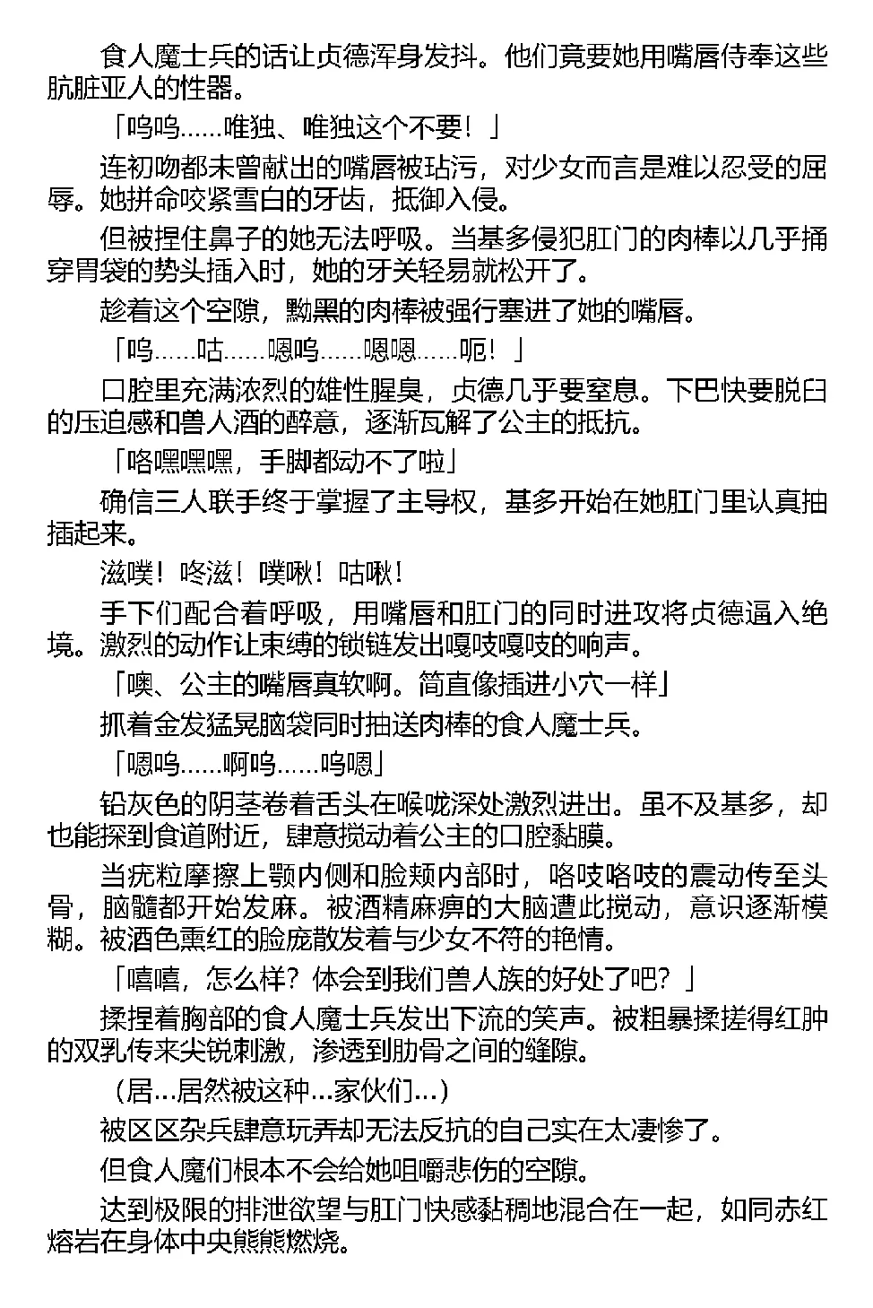 [Tikuma Jukou, Kamei] Inda no Himekishi Jeanne（Chinese） 图片编号 93