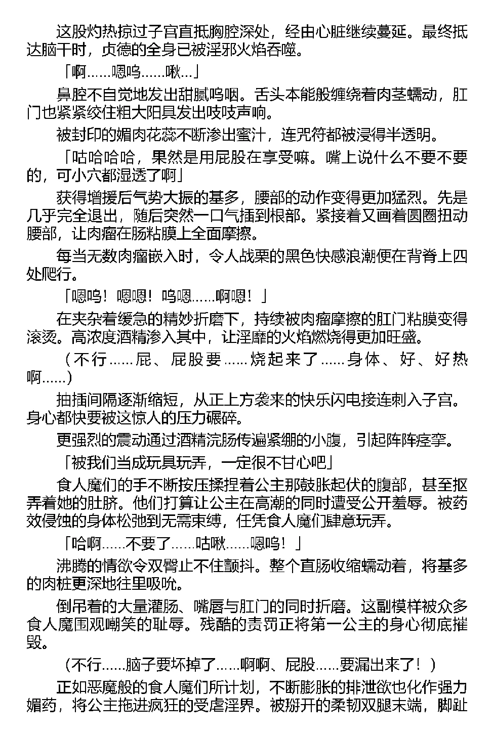 [Tikuma Jukou, Kamei] Inda no Himekishi Jeanne（Chinese） 图片编号 94