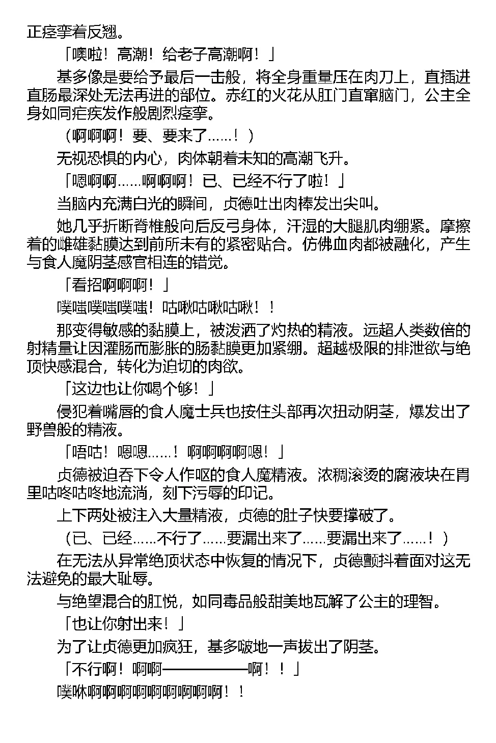 [Tikuma Jukou, Kamei] Inda no Himekishi Jeanne（Chinese） 图片编号 95