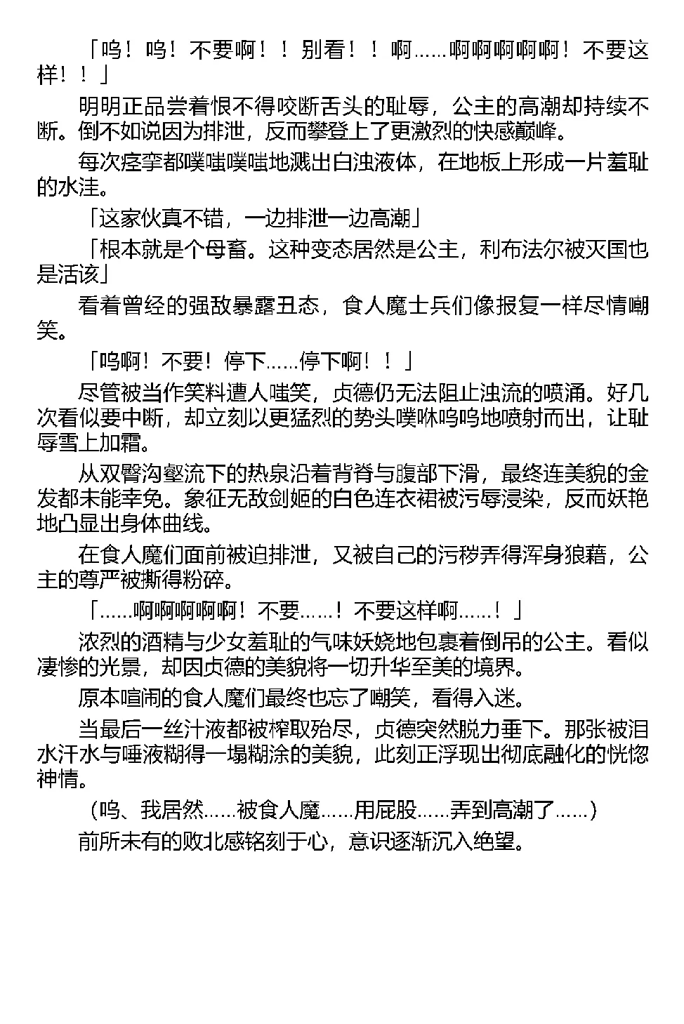 [Tikuma Jukou, Kamei] Inda no Himekishi Jeanne（Chinese） 图片编号 98