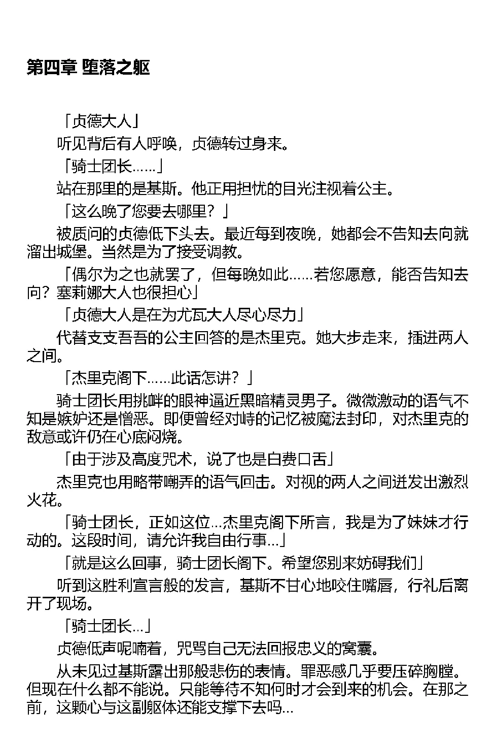 [Tikuma Jukou, Kamei] Inda no Himekishi Jeanne（Chinese） 图片编号 99