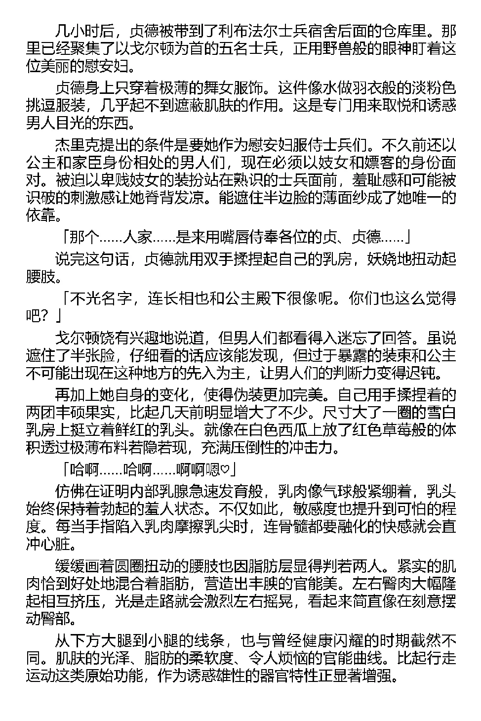 [Tikuma Jukou, Kamei] Inda no Himekishi Jeanne（Chinese） 图片编号 100