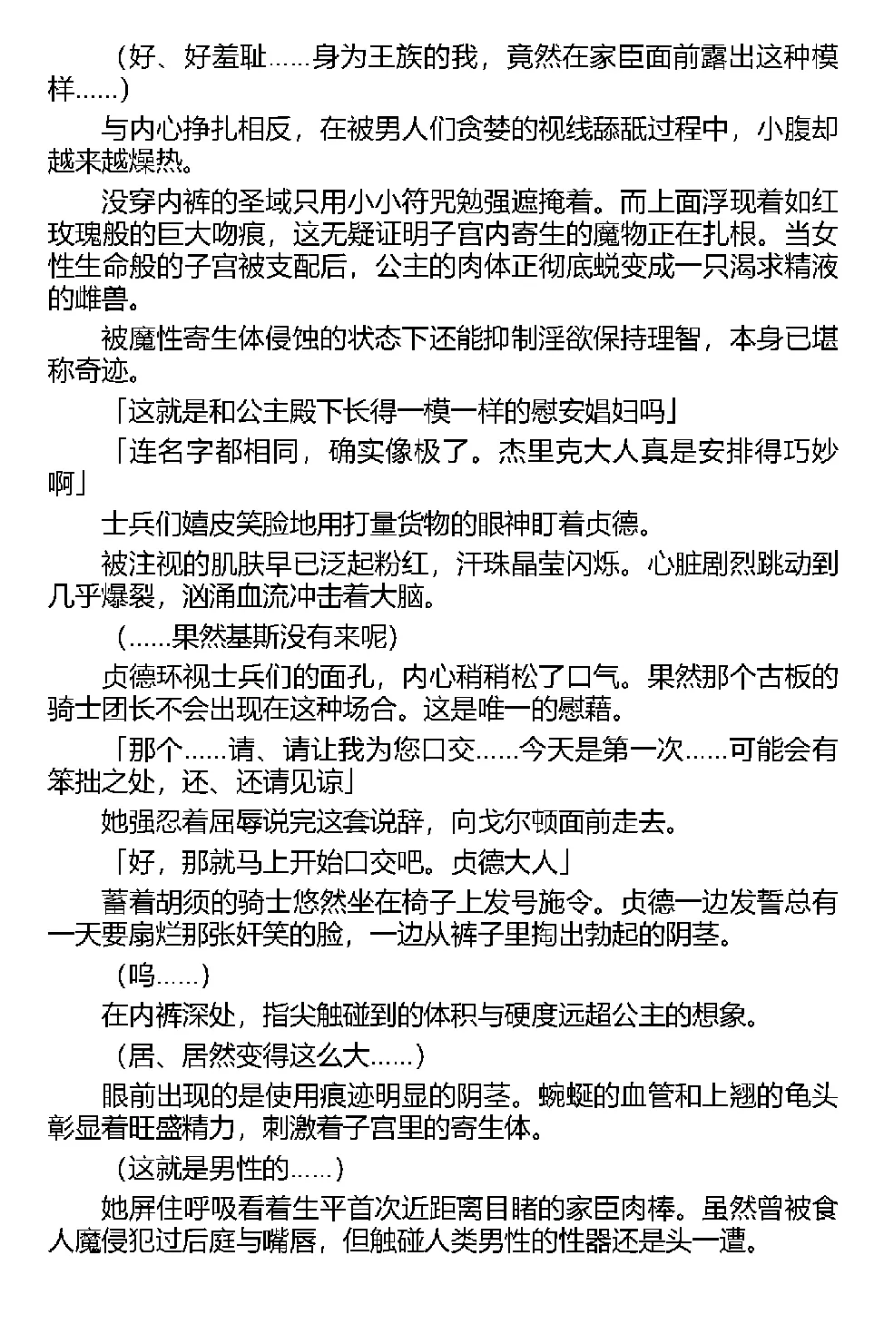 [Tikuma Jukou, Kamei] Inda no Himekishi Jeanne（Chinese） 图片编号 101