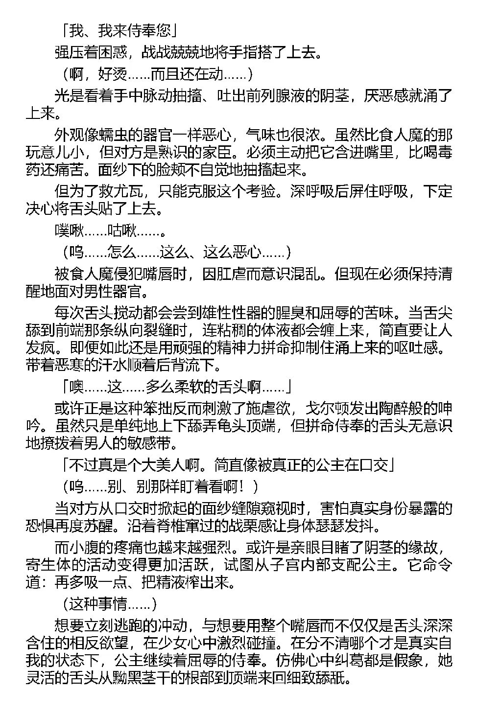 [Tikuma Jukou, Kamei] Inda no Himekishi Jeanne（Chinese） 图片编号 102