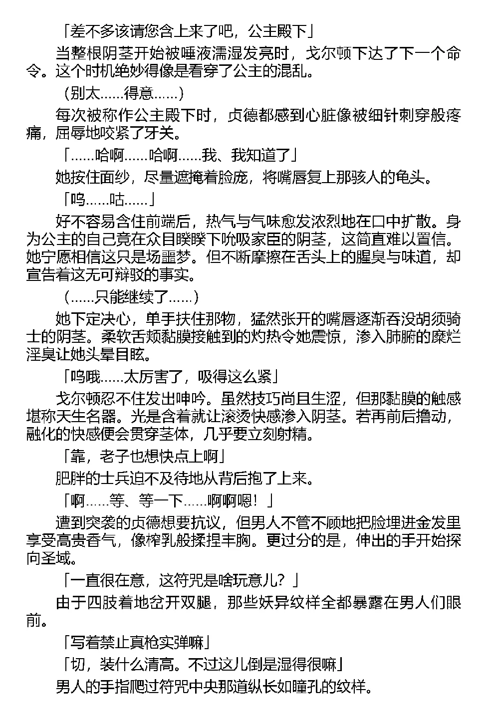 [Tikuma Jukou, Kamei] Inda no Himekishi Jeanne（Chinese） 图片编号 103