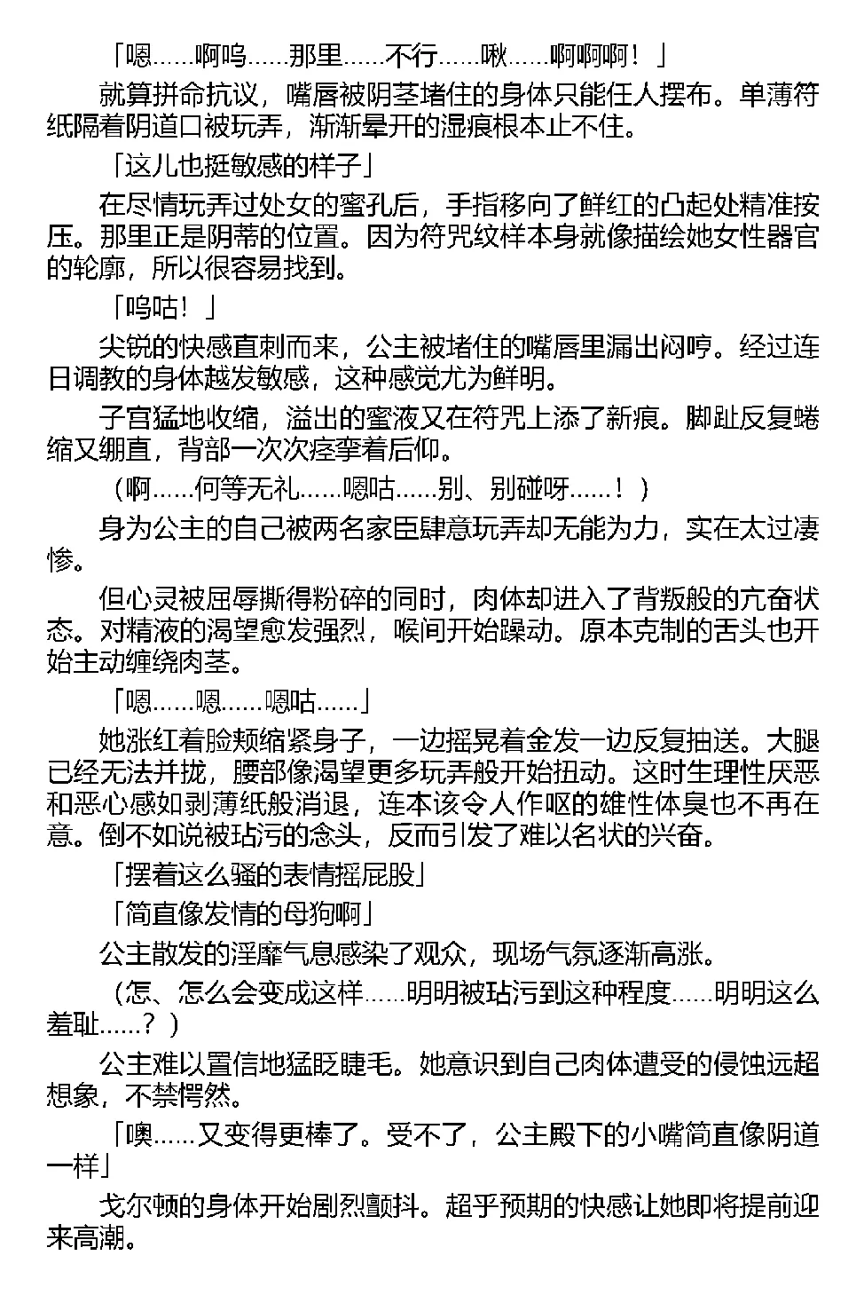 [Tikuma Jukou, Kamei] Inda no Himekishi Jeanne（Chinese） 图片编号 104