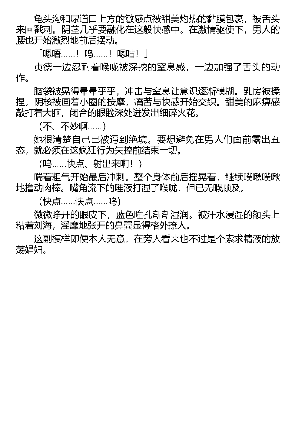 [Tikuma Jukou, Kamei] Inda no Himekishi Jeanne（Chinese） 图片编号 105