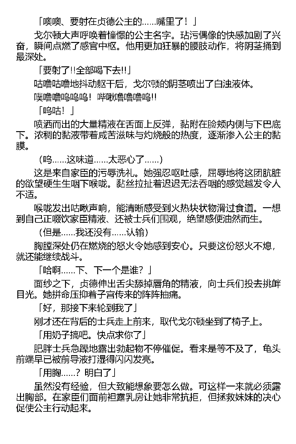 [Tikuma Jukou, Kamei] Inda no Himekishi Jeanne（Chinese） 图片编号 107