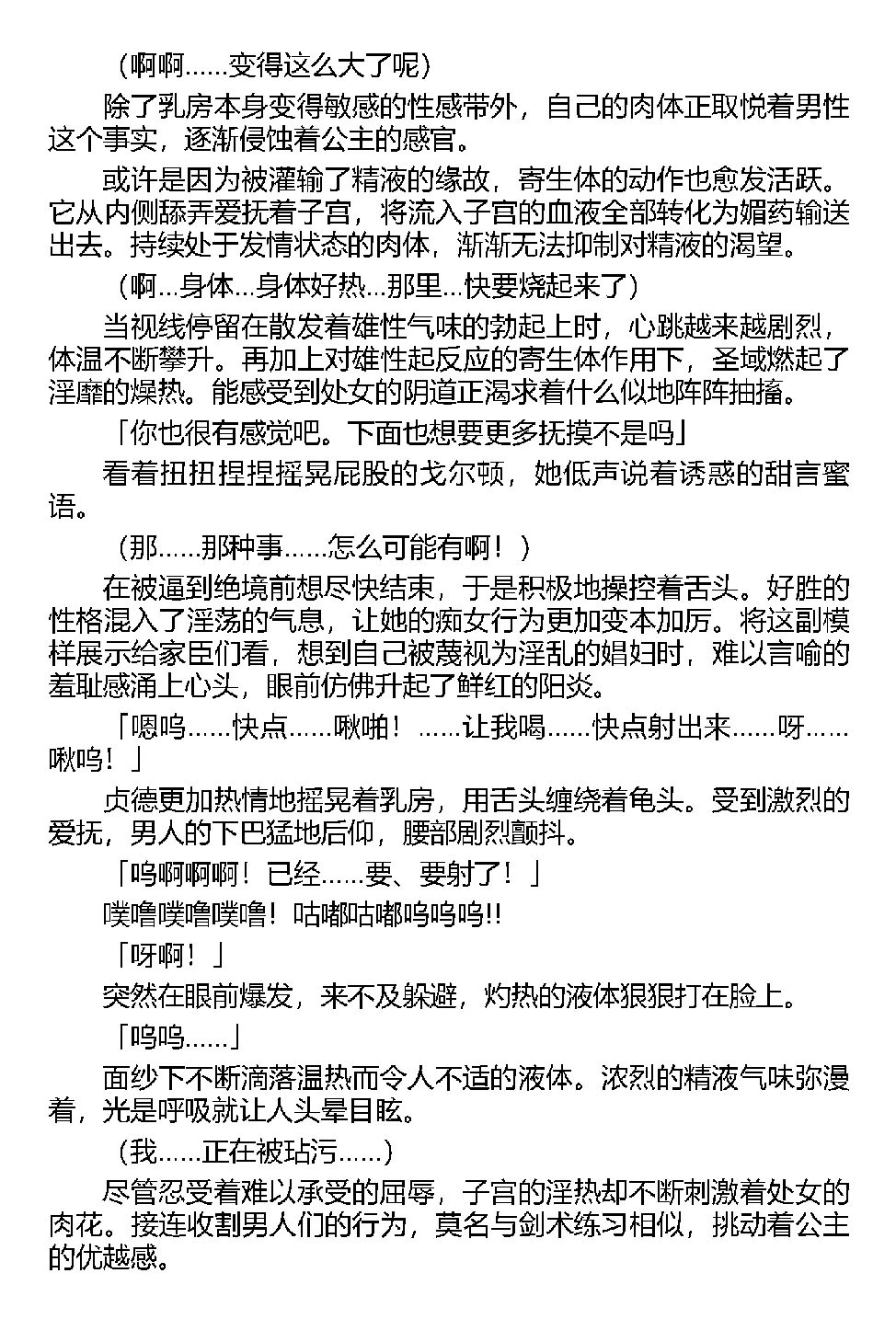 [Tikuma Jukou, Kamei] Inda no Himekishi Jeanne（Chinese） 图片编号 110