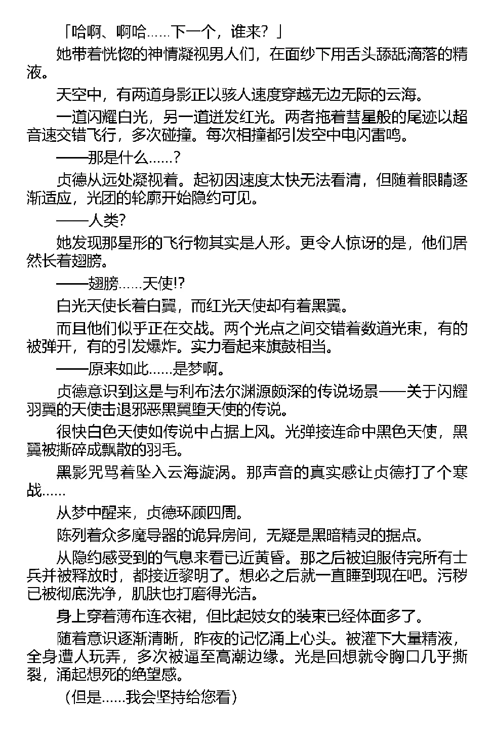 [Tikuma Jukou, Kamei] Inda no Himekishi Jeanne（Chinese） 图片编号 111