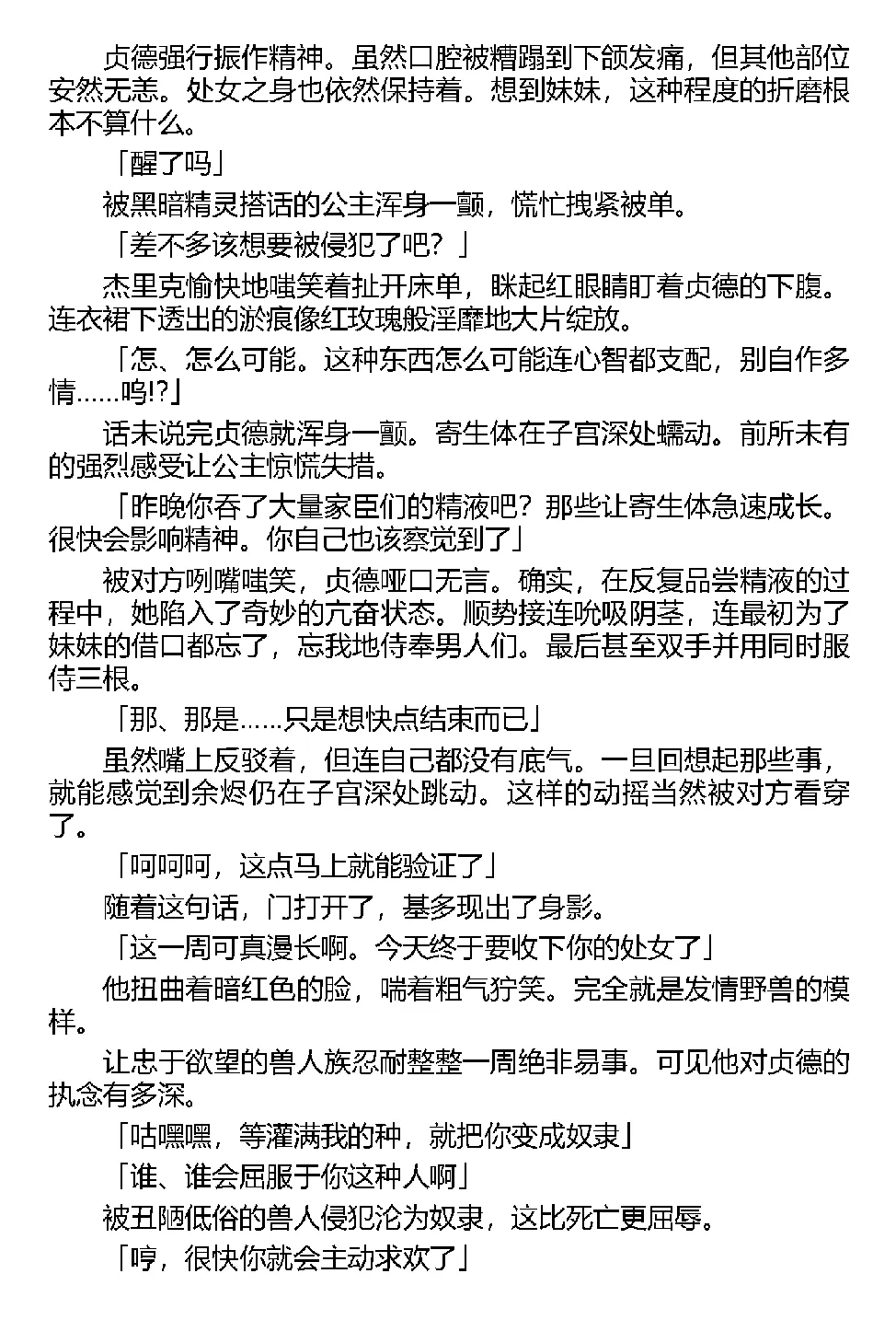 [Tikuma Jukou, Kamei] Inda no Himekishi Jeanne（Chinese） 图片编号 112