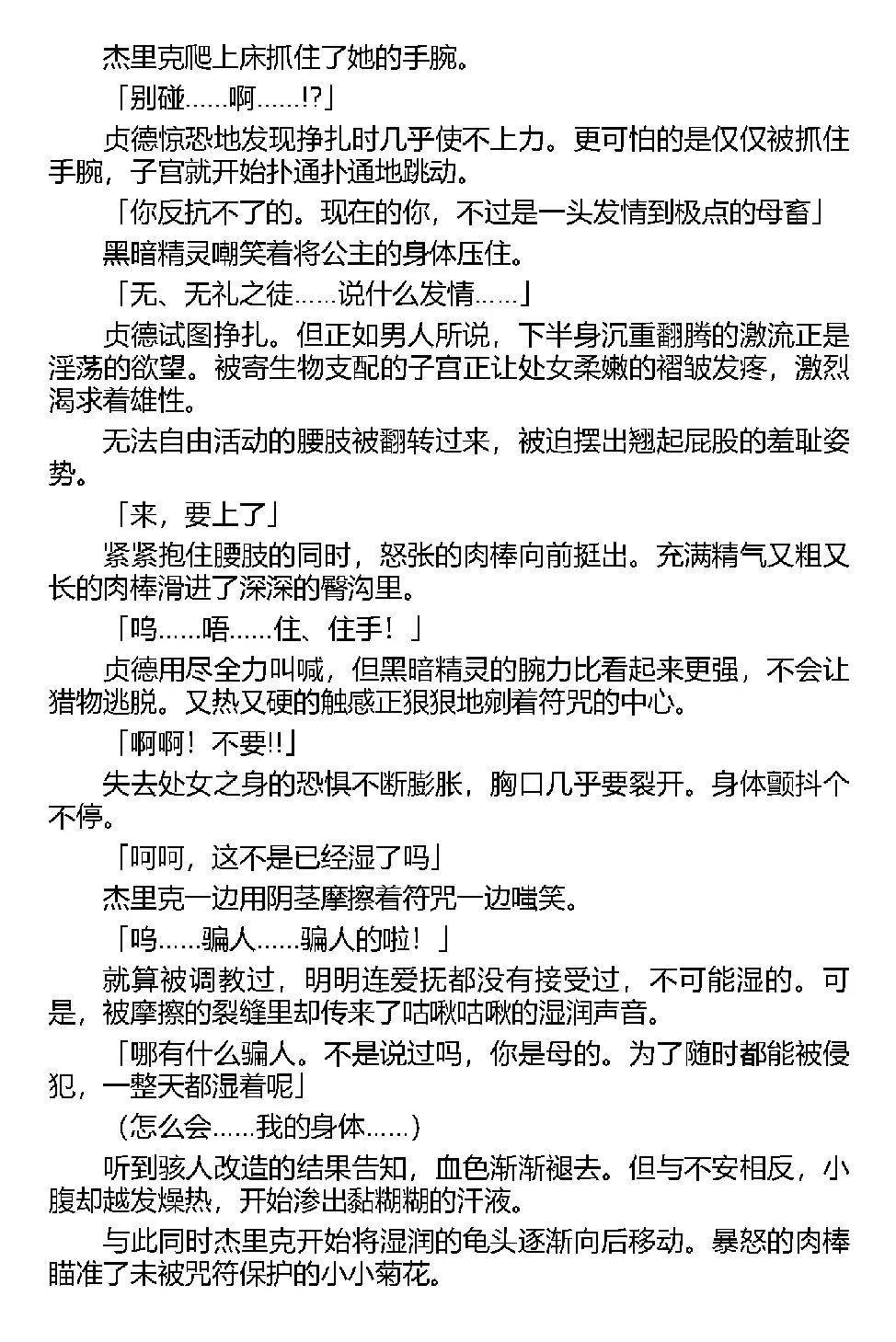 [Tikuma Jukou, Kamei] Inda no Himekishi Jeanne（Chinese） 图片编号 113