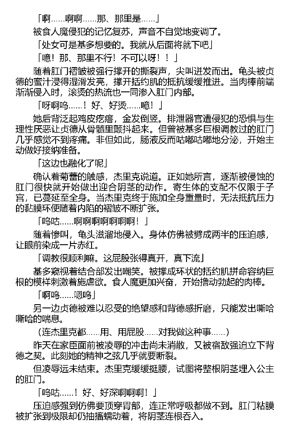 [Tikuma Jukou, Kamei] Inda no Himekishi Jeanne（Chinese） 图片编号 114