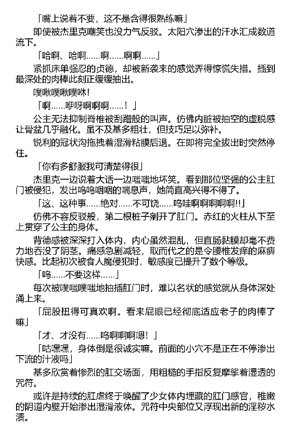 [Tikuma Jukou, Kamei] Inda no Himekishi Jeanne（Chinese） 图片编号 115