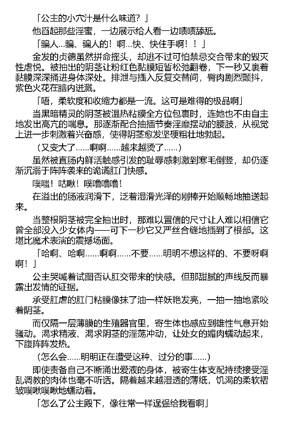 [Tikuma Jukou, Kamei] Inda no Himekishi Jeanne（Chinese） 图片编号 116