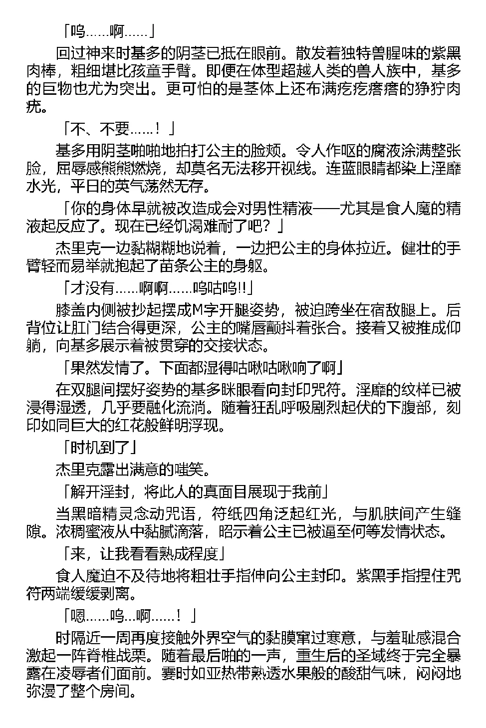 [Tikuma Jukou, Kamei] Inda no Himekishi Jeanne（Chinese） 图片编号 117